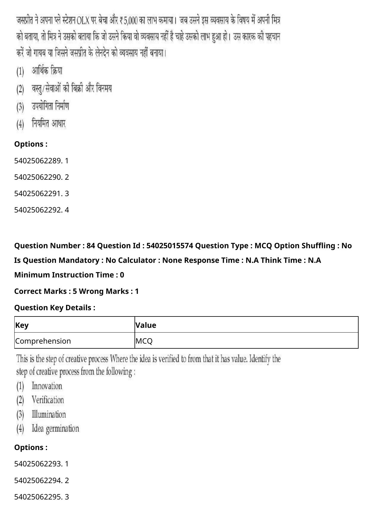 CUET 2023 English Hindi Shift 2 Question Papers - Page 109