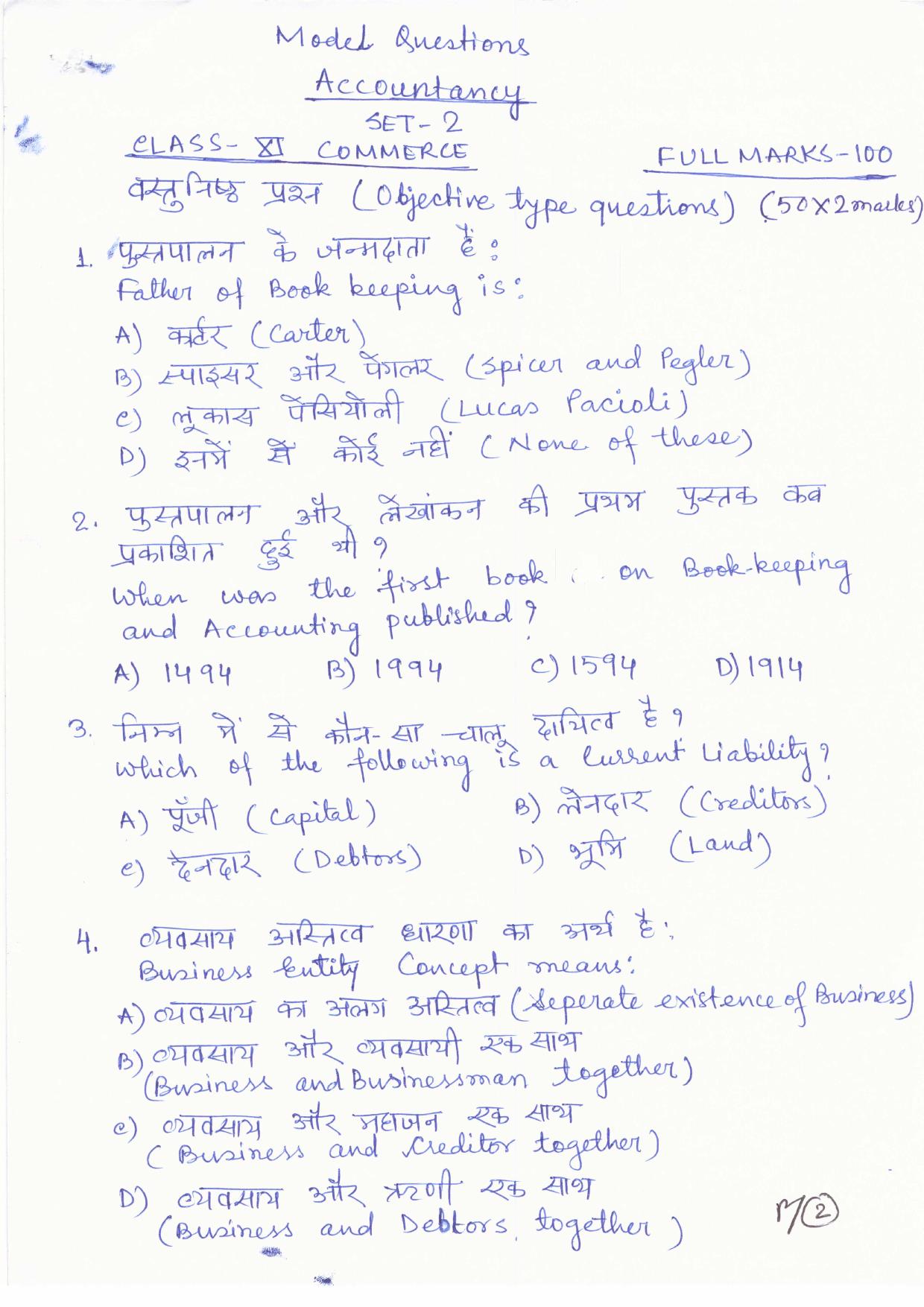 JAC Board Class 11th 2019 ACCOUNTANCY SET-2 Model Paper - Page 2