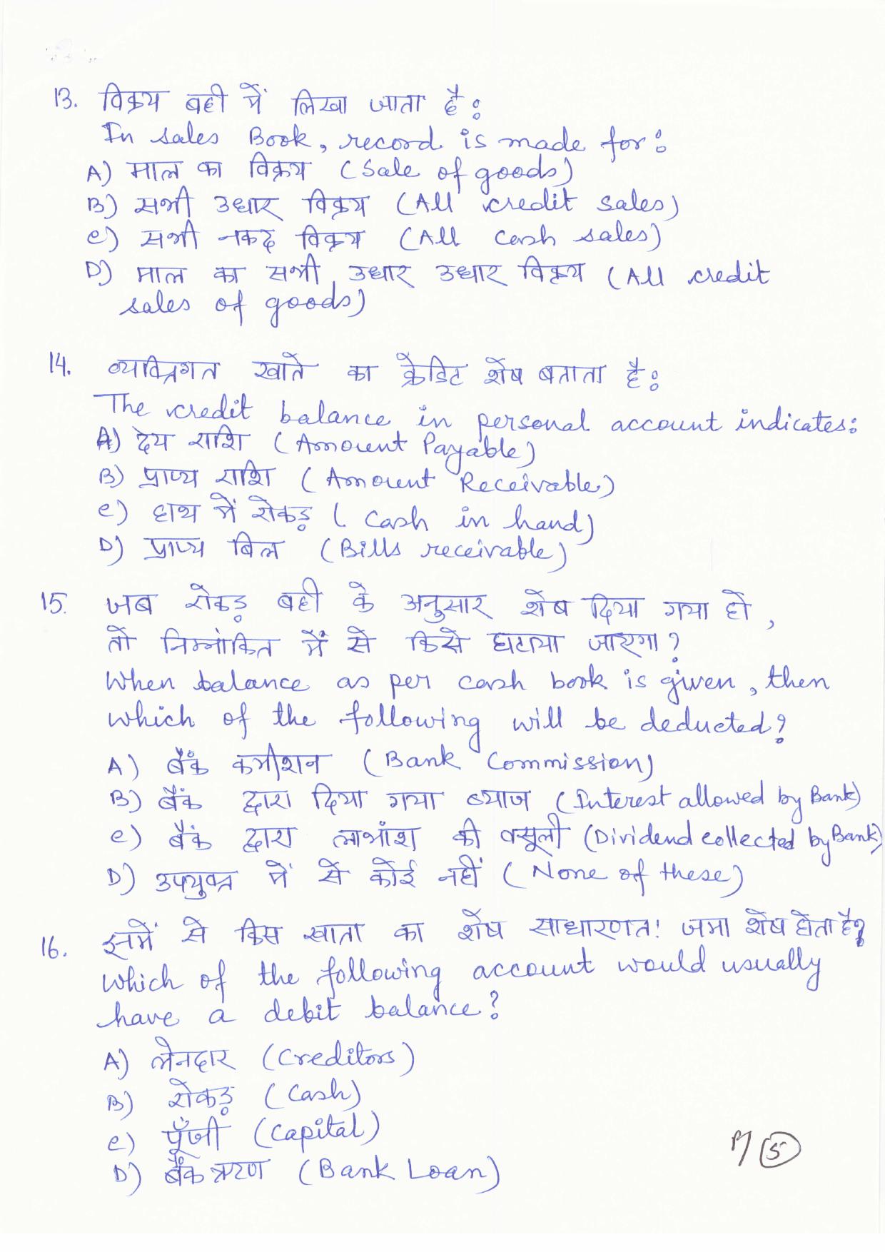 JAC Board Class 11th 2019 ACCOUNTANCY SET-2 Model Paper - Page 5