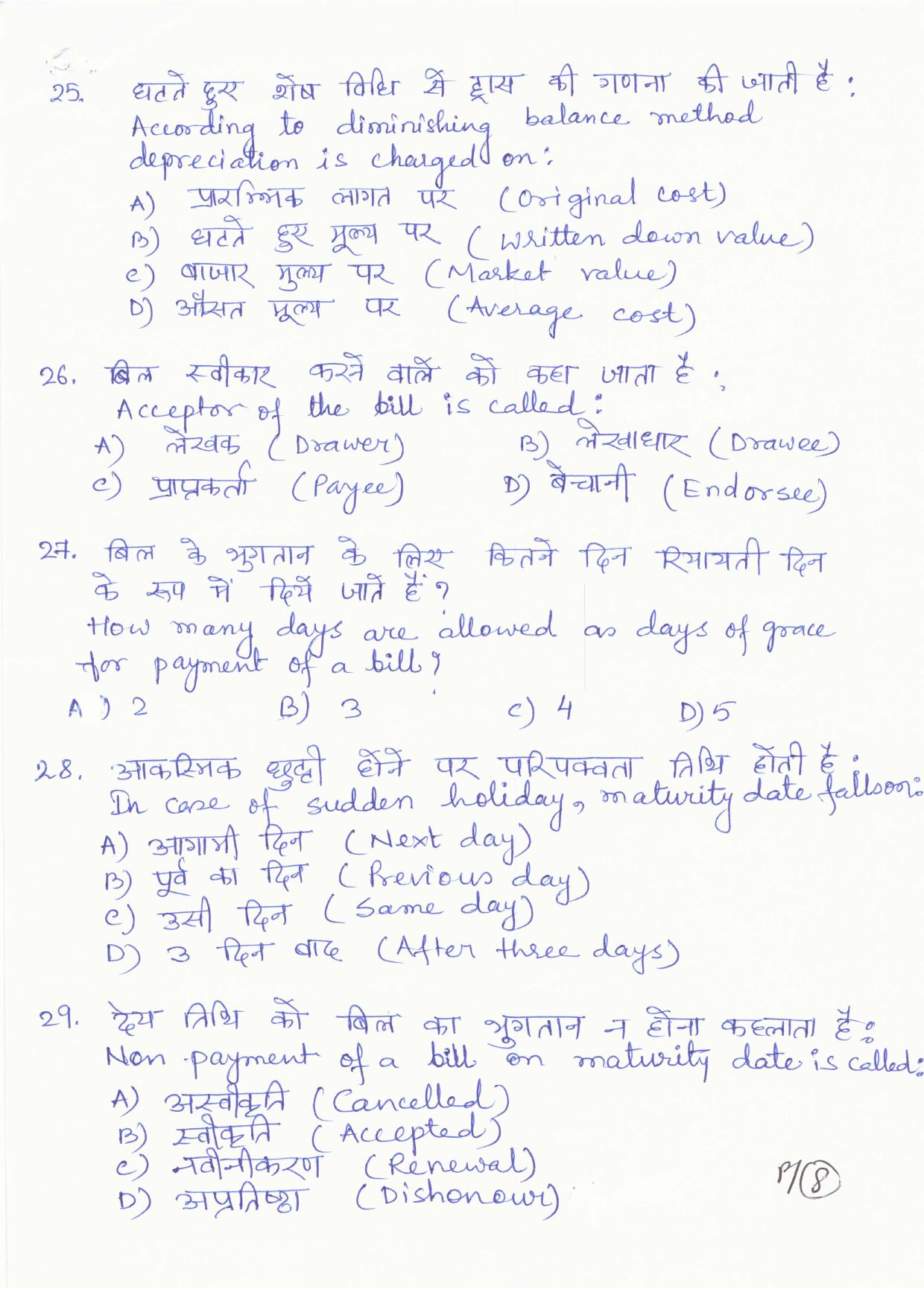 JAC Board Class 11th 2019 ACCOUNTANCY SET-2 Model Paper - Page 8