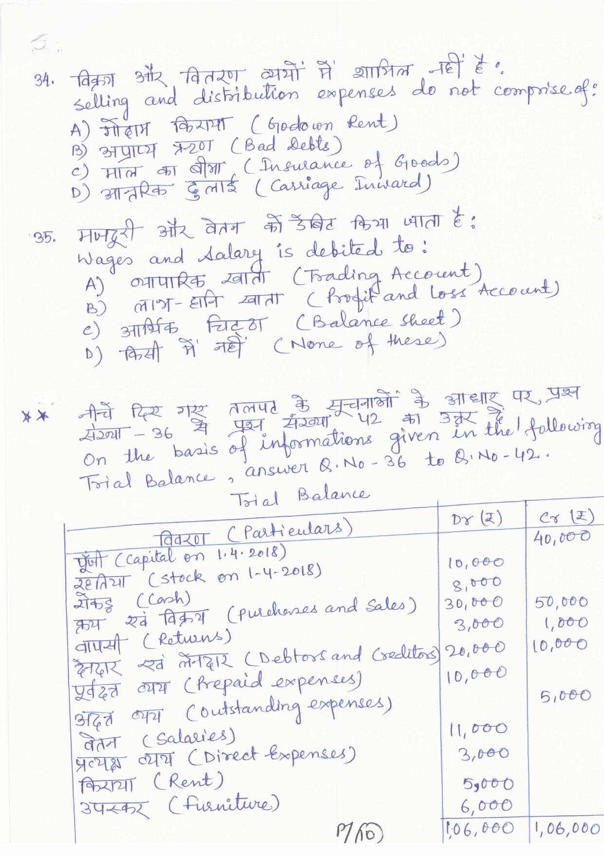 JAC Board Class 11th 2019 ACCOUNTANCY SET-2 Model Paper - Page 10