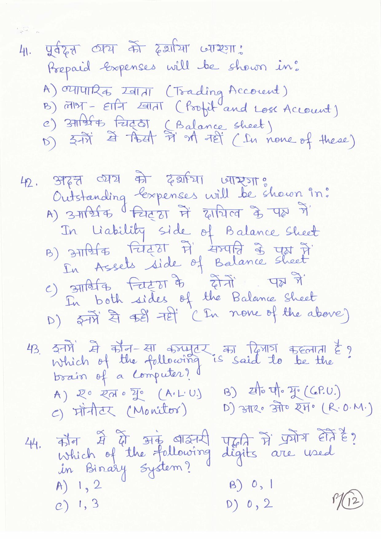 JAC Board Class 11th 2019 ACCOUNTANCY SET-2 Model Paper - Page 12