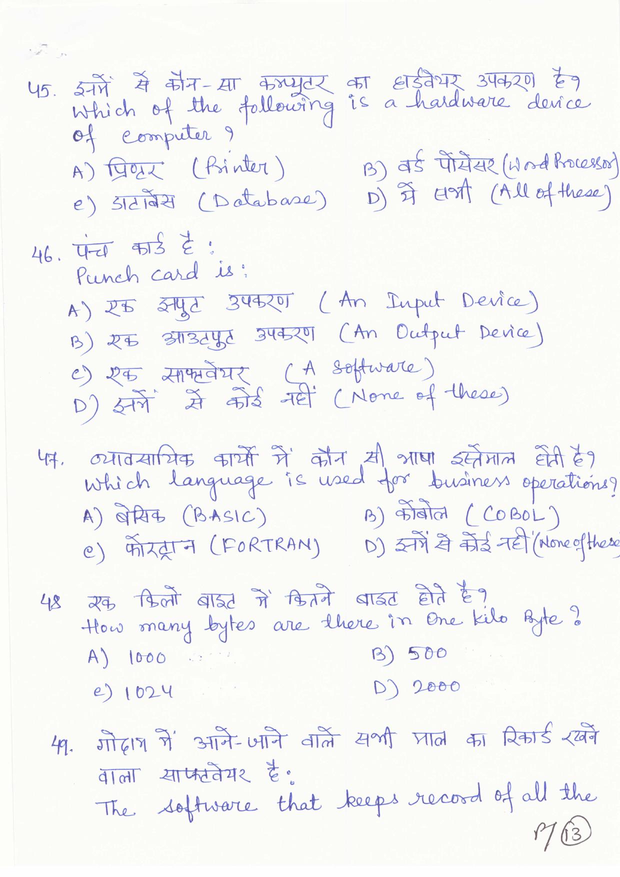 JAC Board Class 11th 2019 ACCOUNTANCY SET-2 Model Paper - Page 13