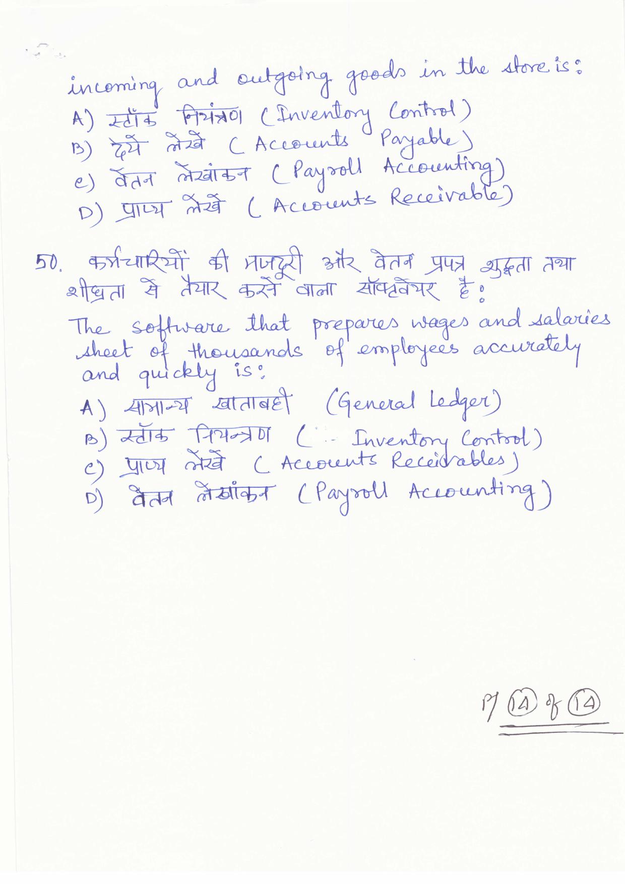 JAC Board Class 11th 2019 ACCOUNTANCY SET-2 Model Paper - Page 14