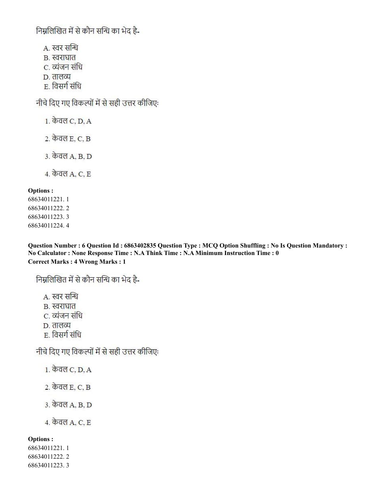 CUET PG 2023: HUQP15 – Painting (Hindi) Shift 2 (05-06-2023) Question Paper - Page 7