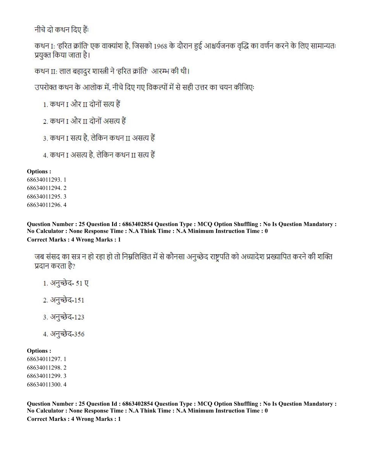 CUET PG 2023: HUQP15 – Painting (Hindi) Shift 2 (05-06-2023) Question Paper - Page 27