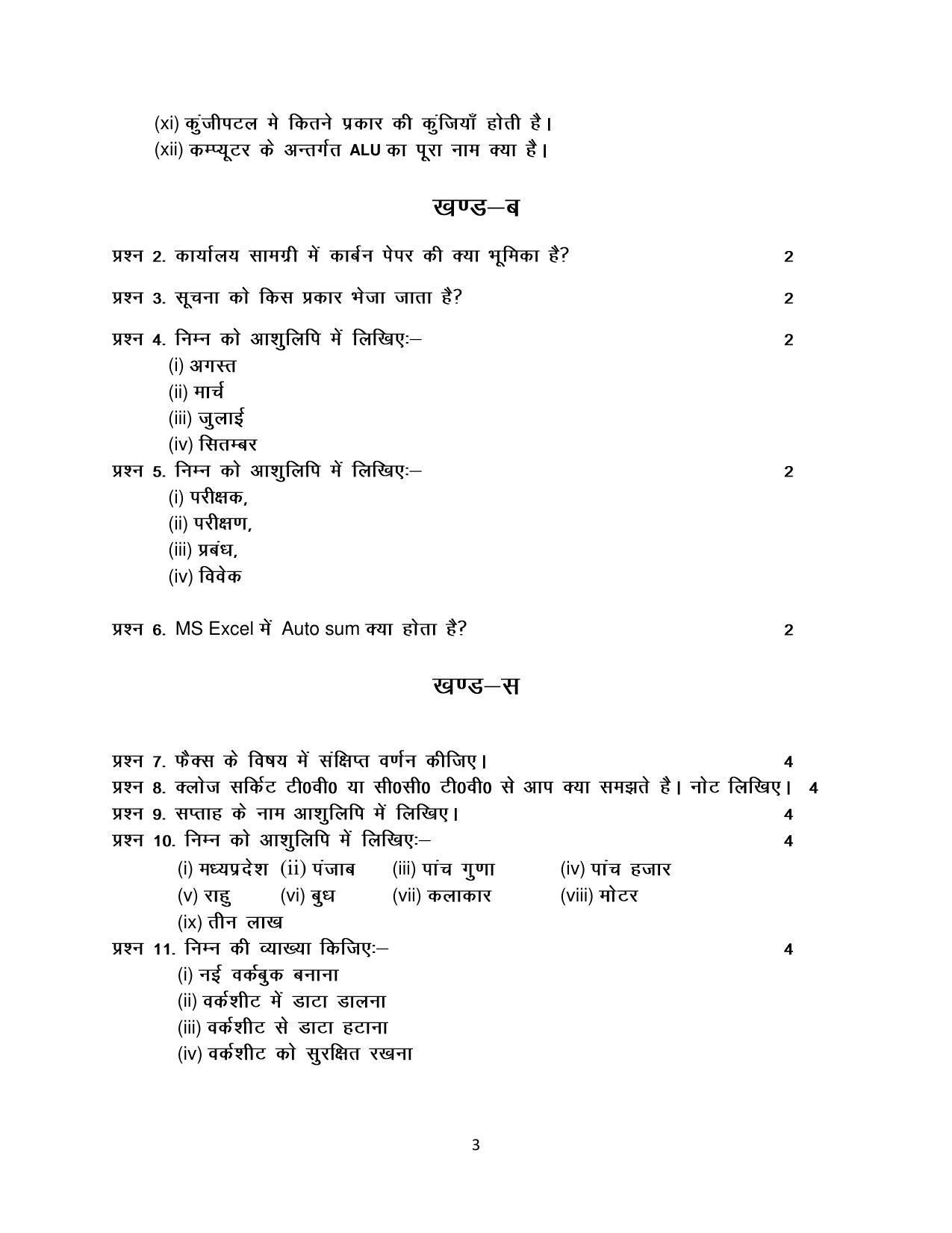 Haryana Board Class 12 OSS Hindi Code A Sample Papers - Page 3