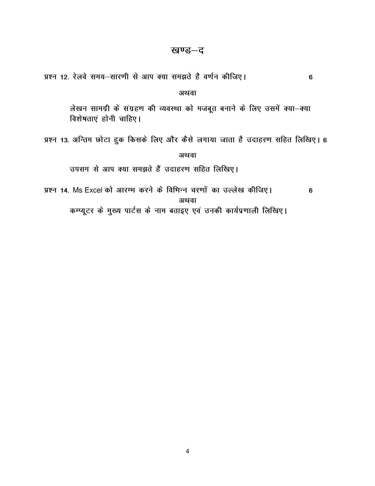 Haryana Board Class 12 OSS Hindi Code A Sample Papers - Page 4