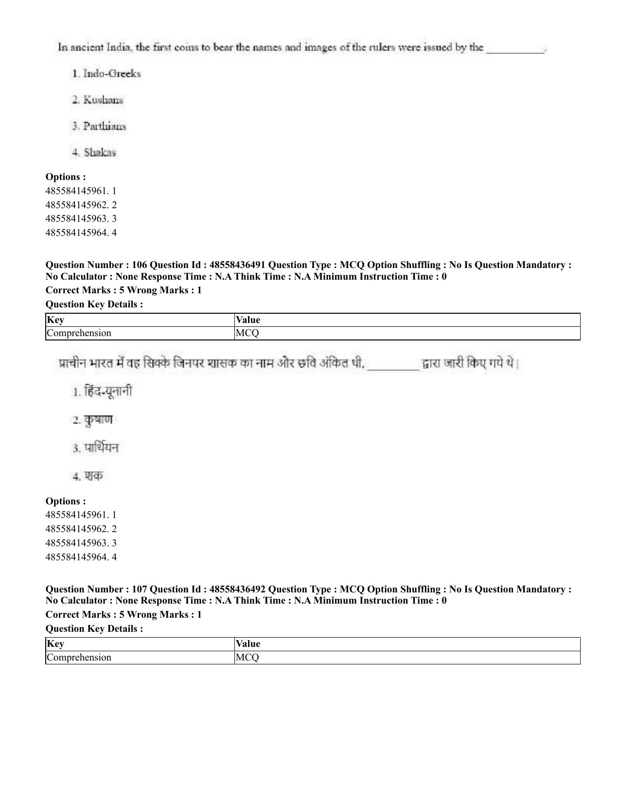 CUET 2023 English Hindi Shift 3 Question Papers  - Page 129