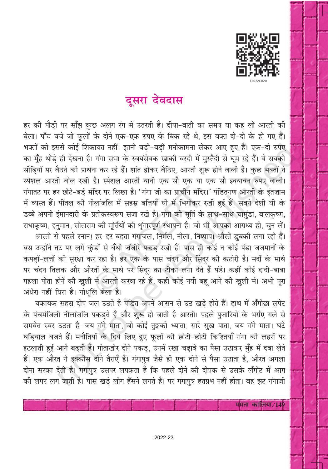 NCERT Book for Class 12 Hindi Antra Chapter 20 ममता कालिया - Page 3