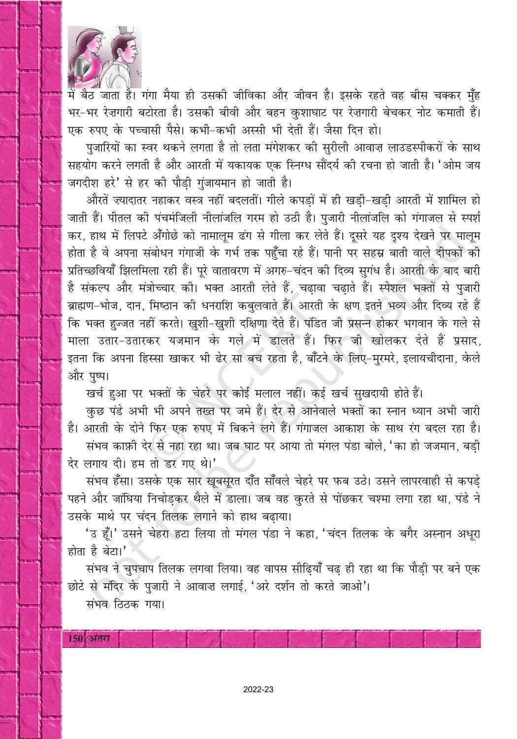 NCERT Book for Class 12 Hindi Antra Chapter 20 ममता कालिया - Page 4