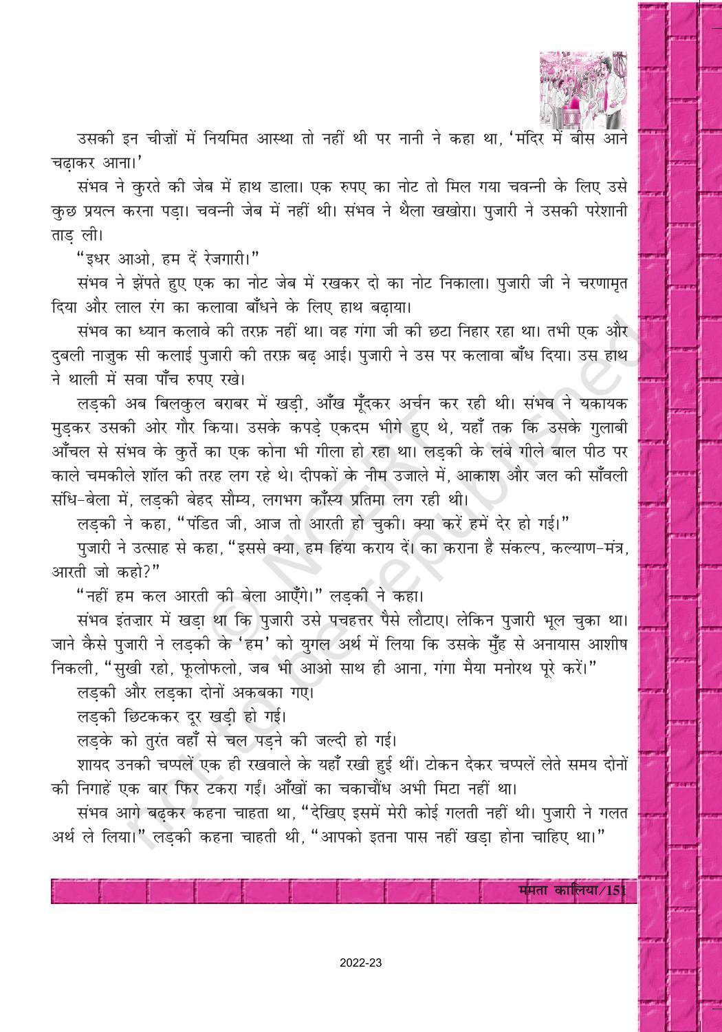NCERT Book for Class 12 Hindi Antra Chapter 20 ममता कालिया - Page 5