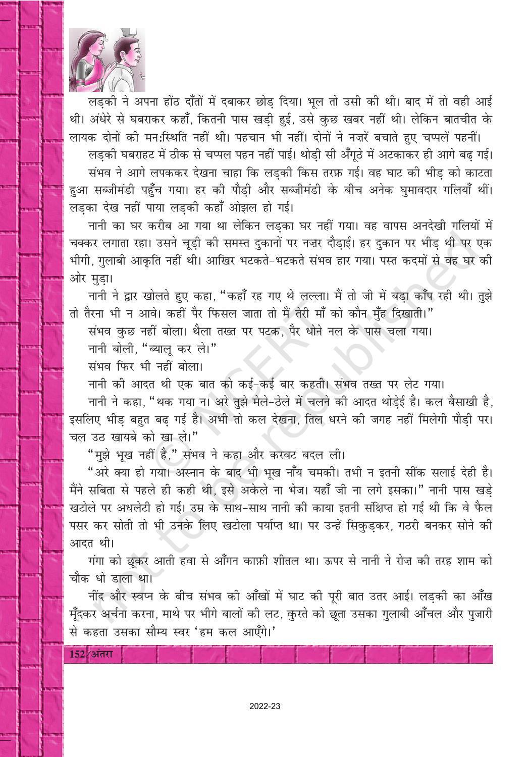 NCERT Book for Class 12 Hindi Antra Chapter 20 ममता कालिया - Page 6
