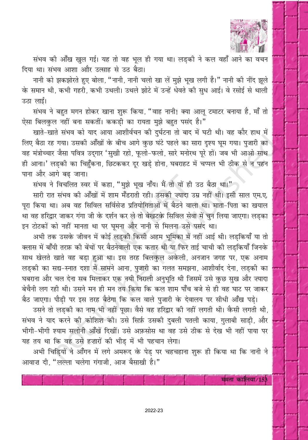 NCERT Book for Class 12 Hindi Antra Chapter 20 ममता कालिया - Page 7