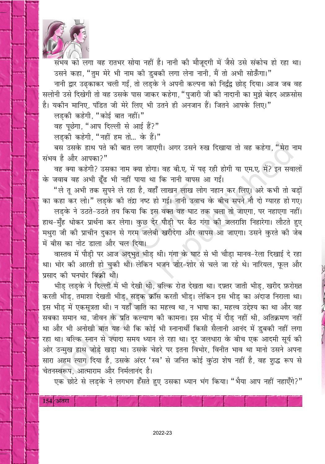 NCERT Book for Class 12 Hindi Antra Chapter 20 ममता कालिया - Page 8