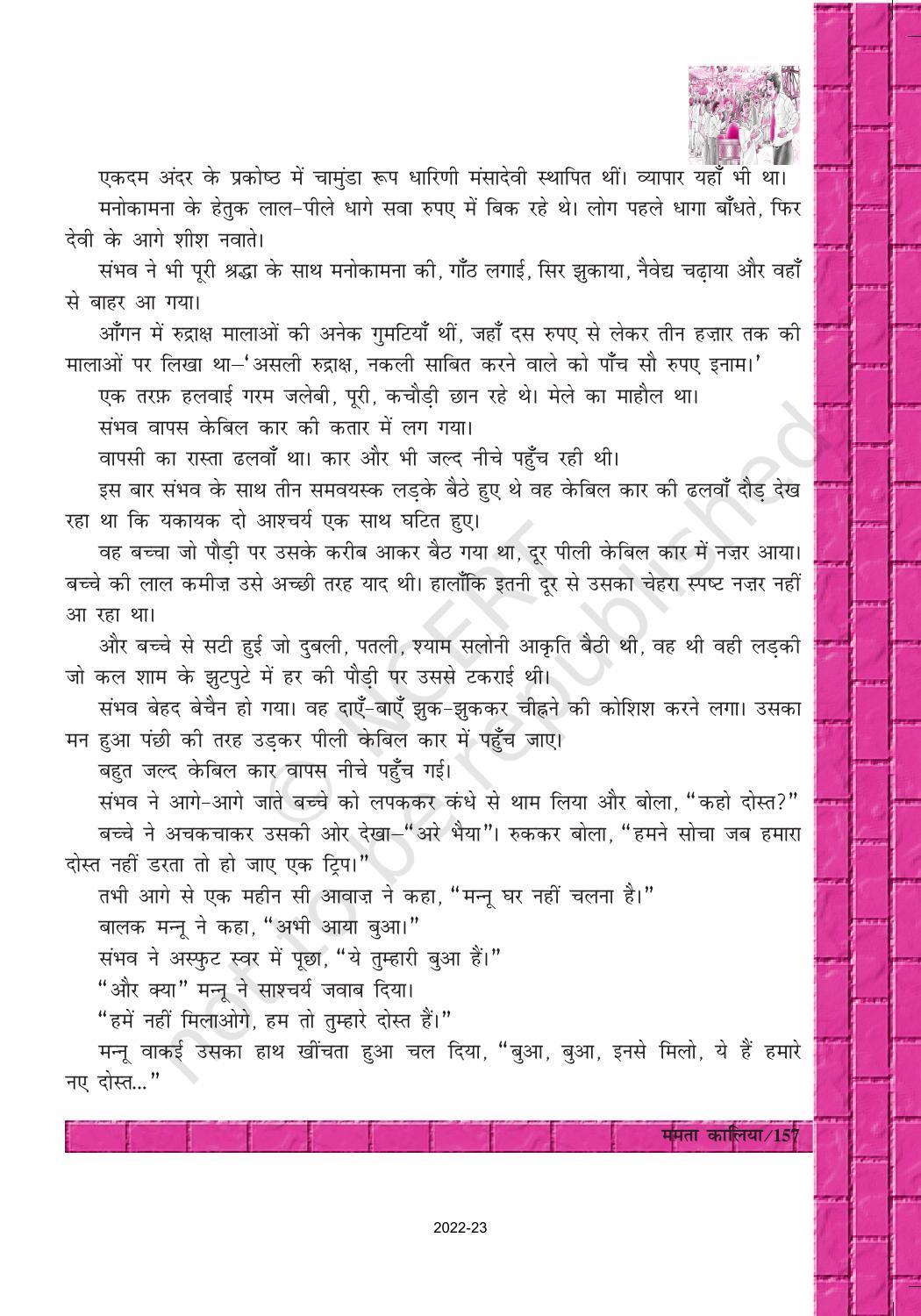 NCERT Book for Class 12 Hindi Antra Chapter 20 ममता कालिया - Page 11
