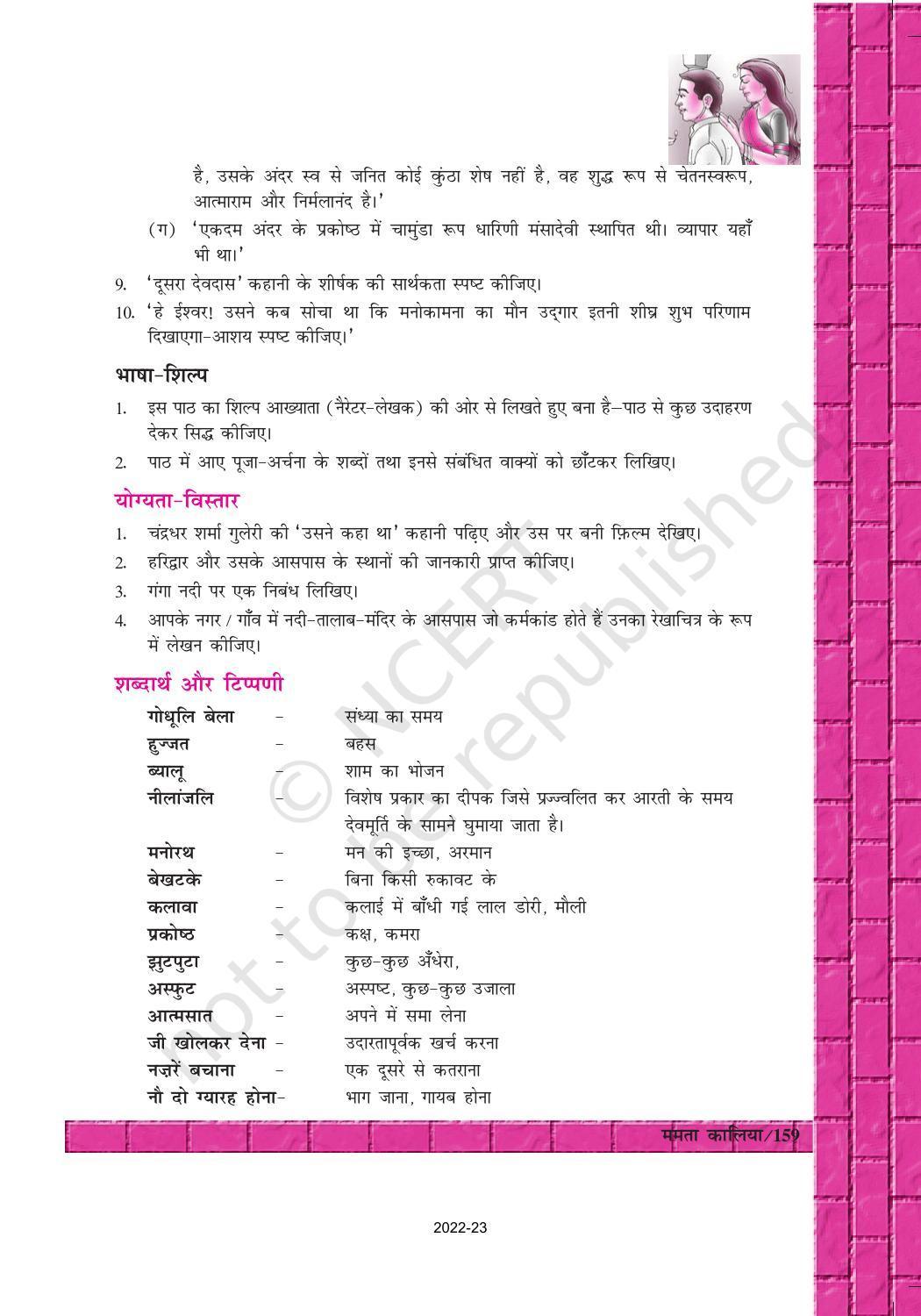 NCERT Book for Class 12 Hindi Antra Chapter 20 ममता कालिया - Page 13