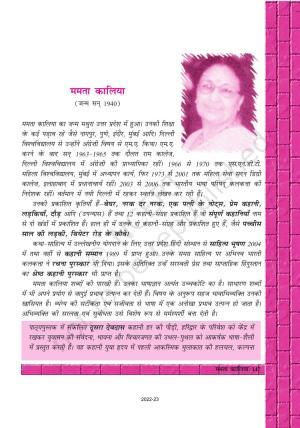 NCERT Book for Class 12 Hindi Antra Chapter 20 ममता कालिया