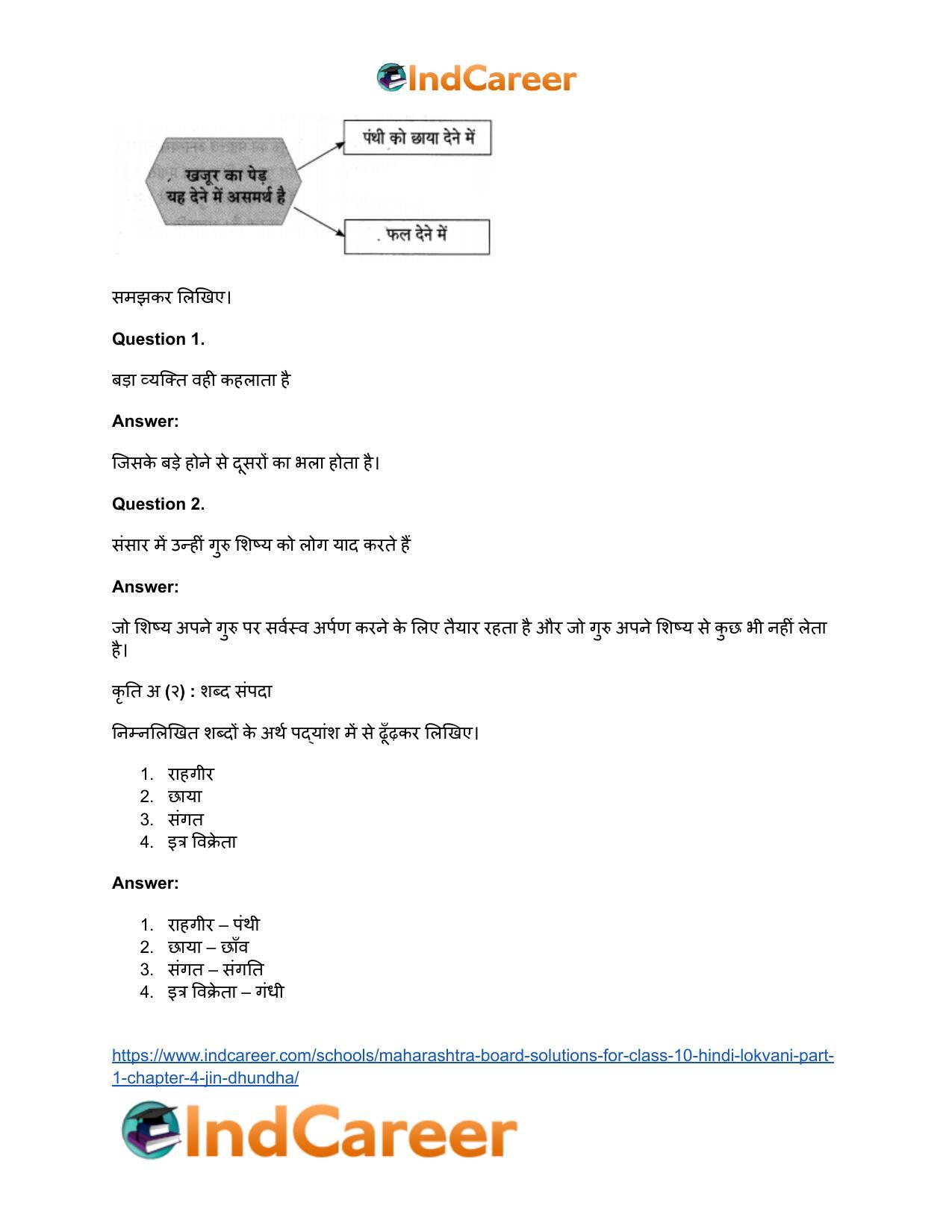 Maharashtra Board Solutions for Class 10- Hindi Lokvani (Part 1): Chapter 4- जिन ढूँढ़ा - Page 7