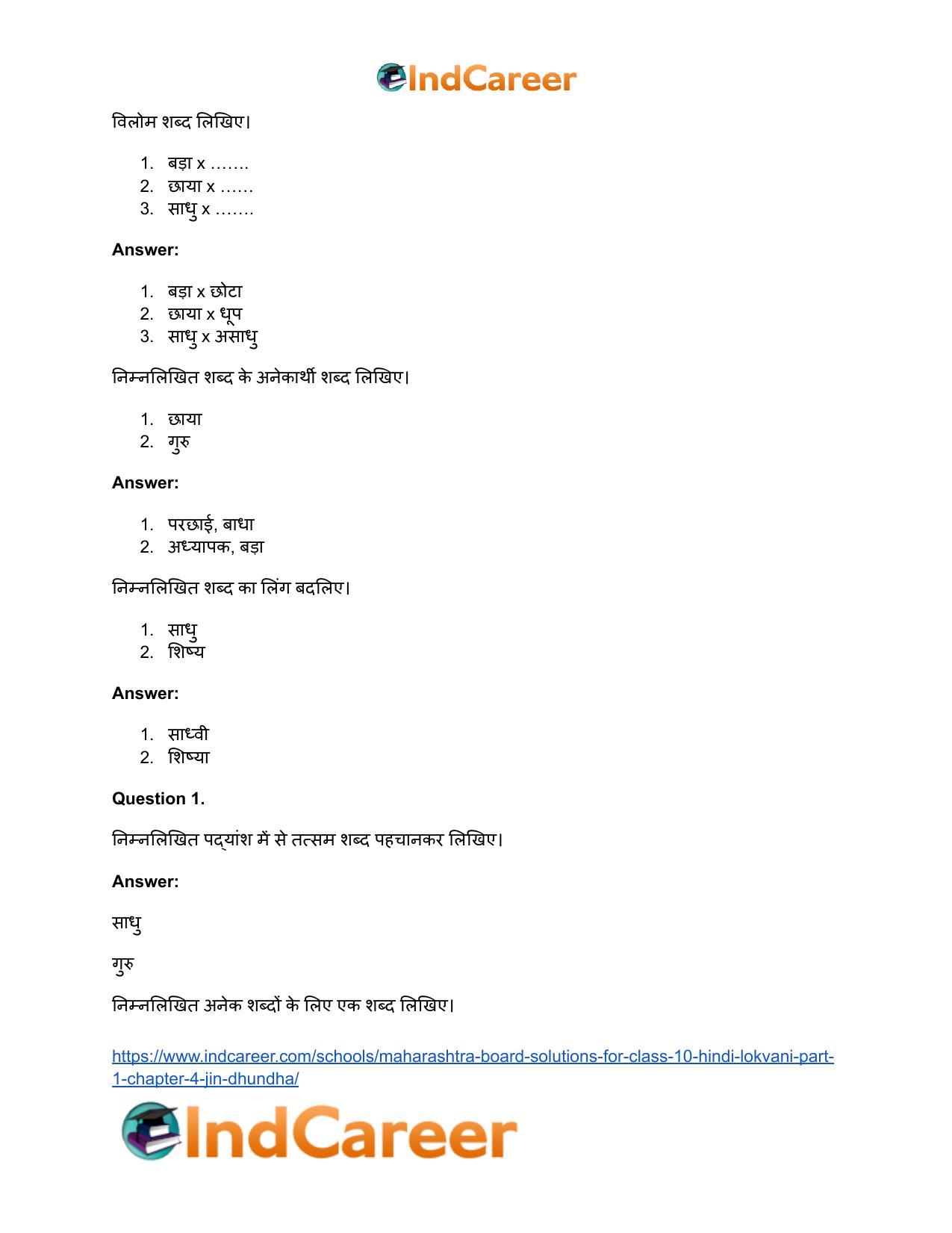 Maharashtra Board Solutions for Class 10- Hindi Lokvani (Part 1): Chapter 4- जिन ढूँढ़ा - Page 8