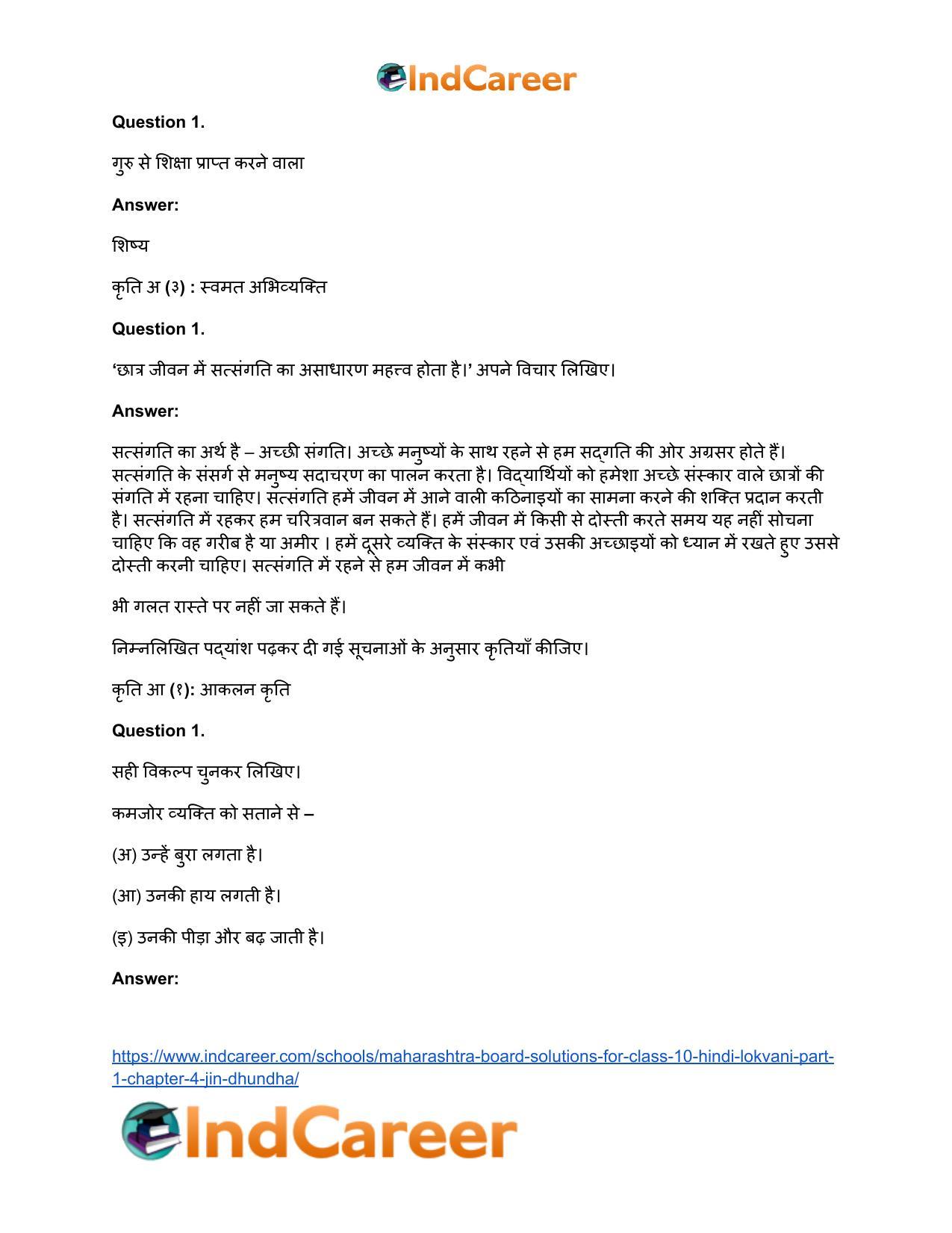 Maharashtra Board Solutions for Class 10- Hindi Lokvani (Part 1): Chapter 4- जिन ढूँढ़ा - Page 9