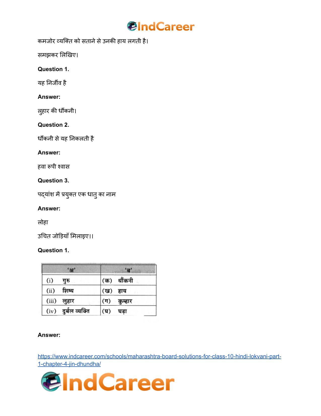 Maharashtra Board Solutions for Class 10- Hindi Lokvani (Part 1): Chapter 4- जिन ढूँढ़ा - Page 10