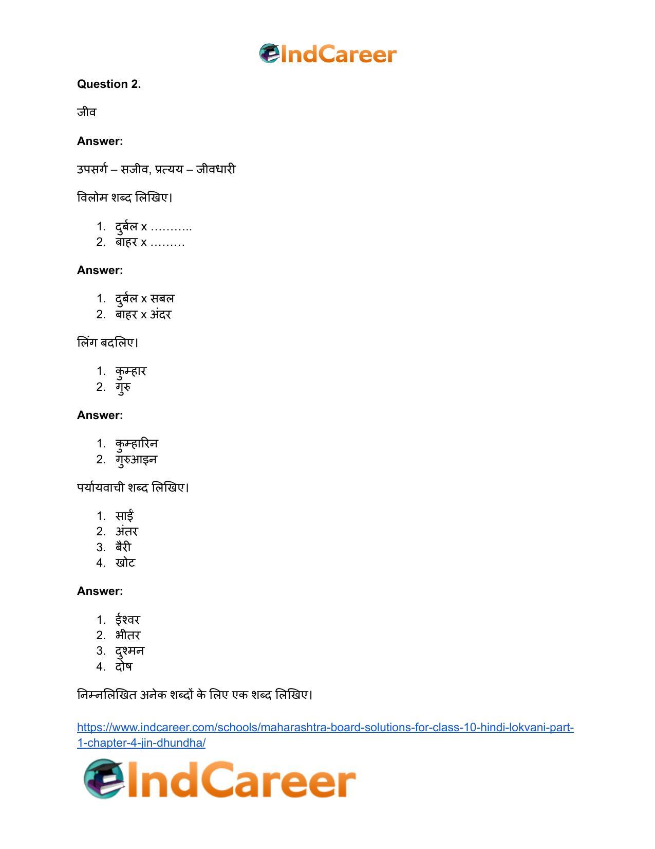 Maharashtra Board Solutions for Class 10- Hindi Lokvani (Part 1): Chapter 4- जिन ढूँढ़ा - Page 12