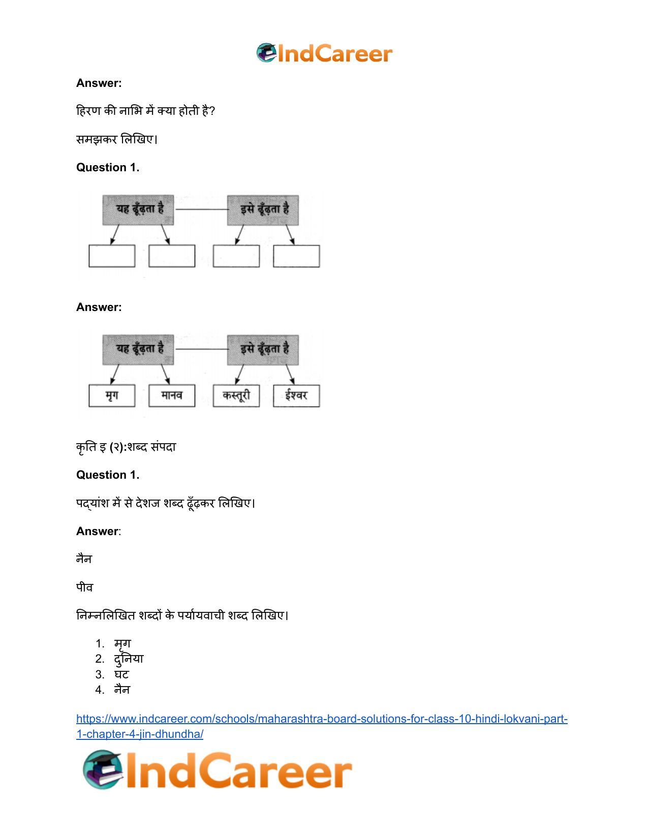 Maharashtra Board Solutions for Class 10- Hindi Lokvani (Part 1): Chapter 4- जिन ढूँढ़ा - Page 14