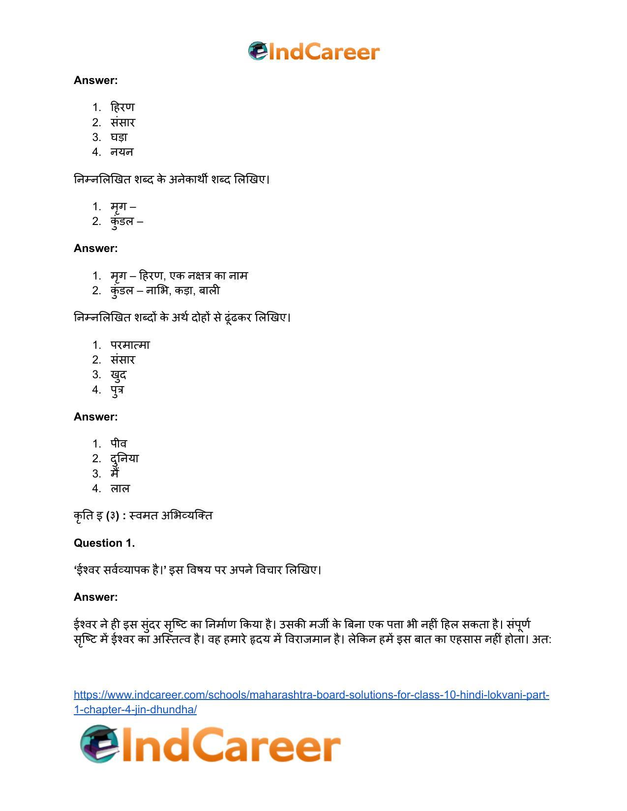 Maharashtra Board Solutions for Class 10- Hindi Lokvani (Part 1): Chapter 4- जिन ढूँढ़ा - Page 15