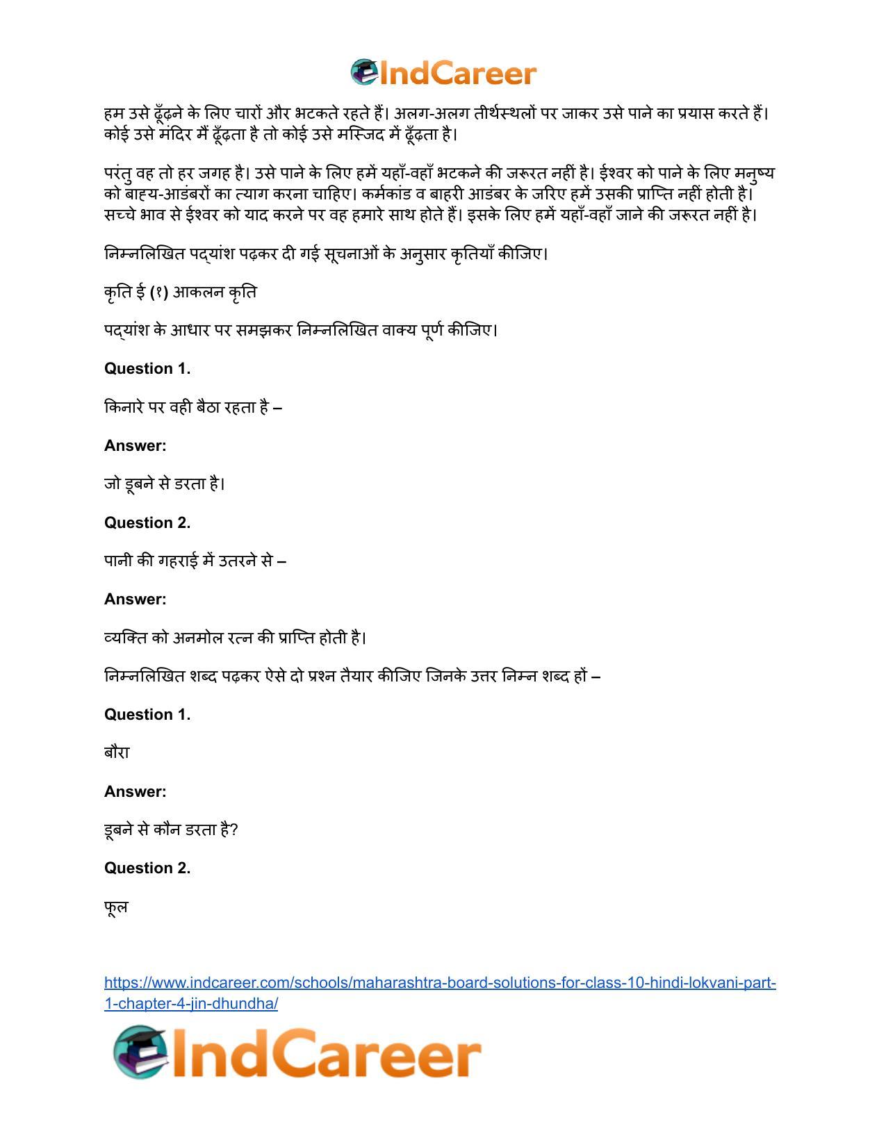 Maharashtra Board Solutions for Class 10- Hindi Lokvani (Part 1): Chapter 4- जिन ढूँढ़ा - Page 16
