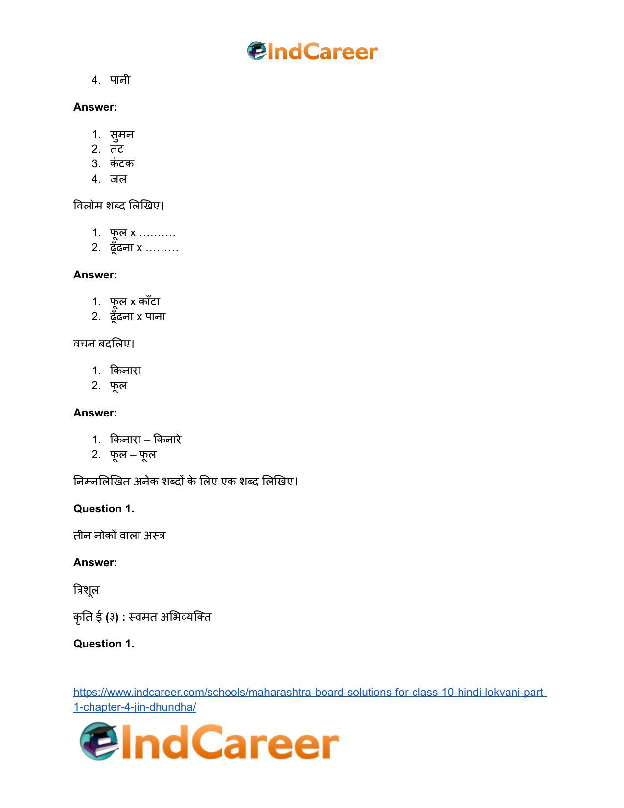 Maharashtra Board Solutions for Class 10- Hindi Lokvani (Part 1): Chapter 4- जिन ढूँढ़ा - Page 18