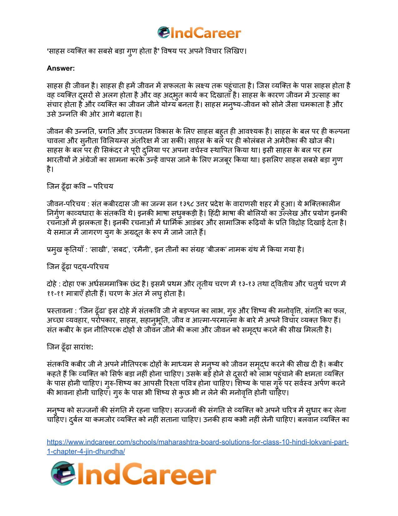Maharashtra Board Solutions for Class 10- Hindi Lokvani (Part 1): Chapter 4- जिन ढूँढ़ा - Page 19