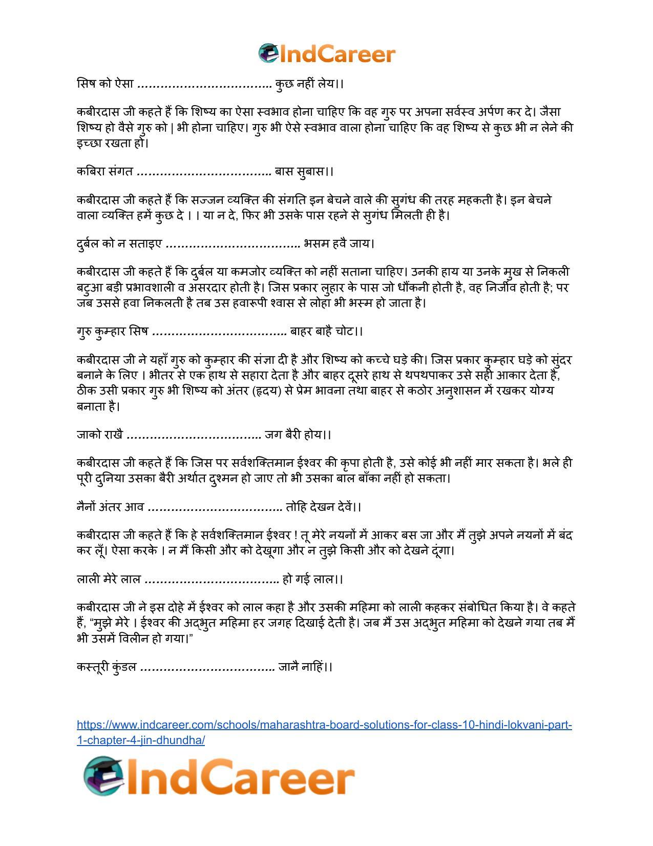 Maharashtra Board Solutions for Class 10- Hindi Lokvani (Part 1): Chapter 4- जिन ढूँढ़ा - Page 21