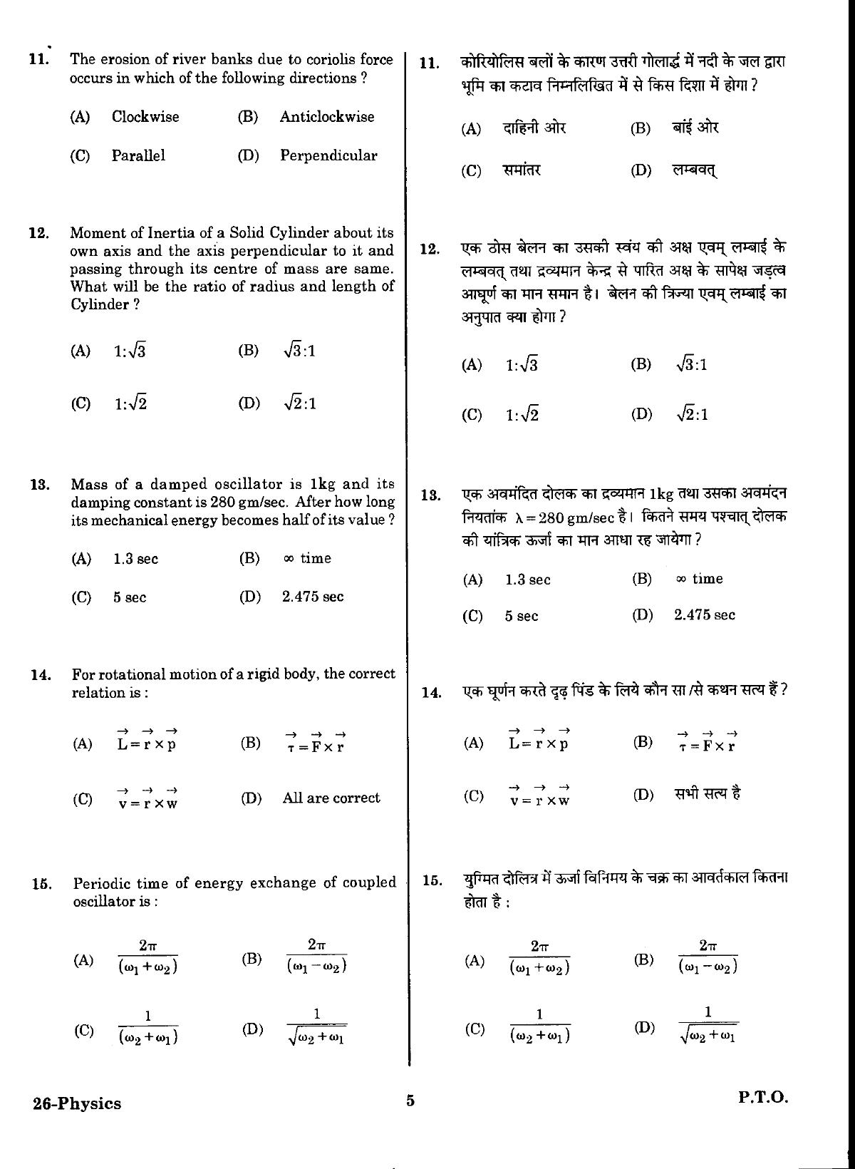 URATPG Physics Sample Question Paper 2018 - Page 4