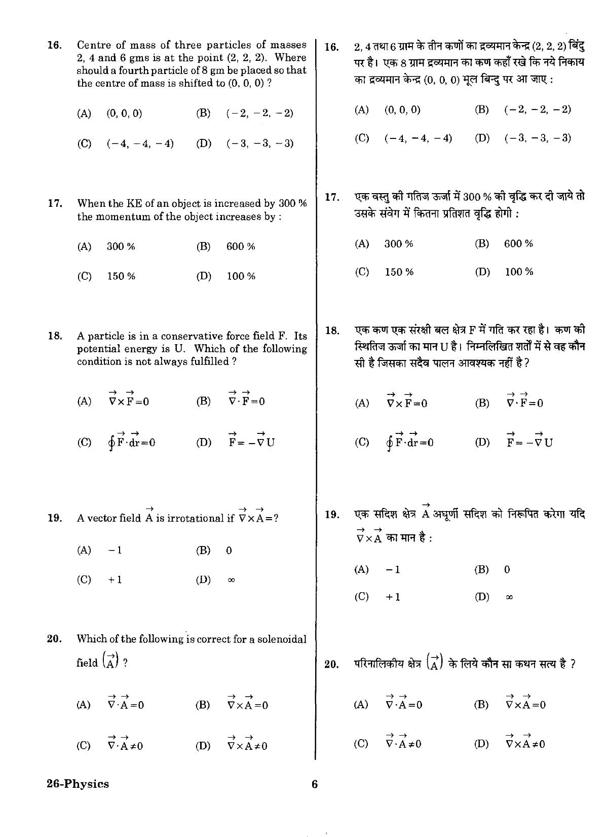 URATPG Physics Sample Question Paper 2018 - Page 5