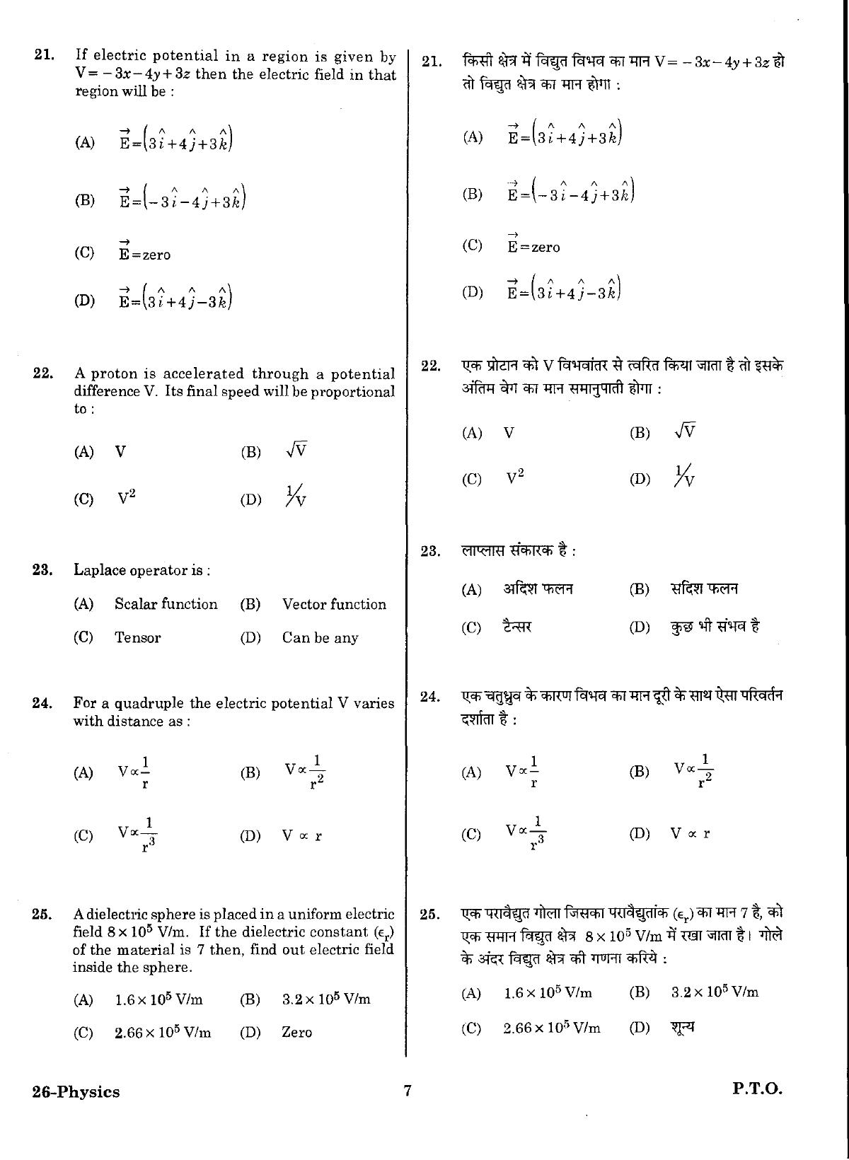 URATPG Physics Sample Question Paper 2018 - Page 6