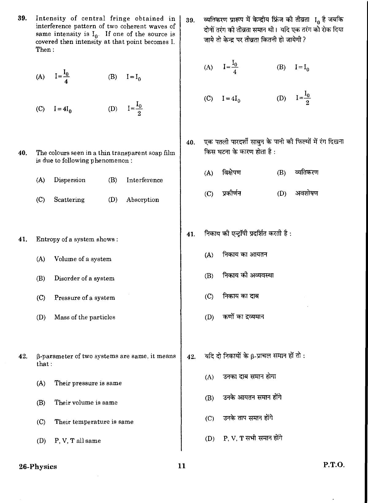 URATPG Physics Sample Question Paper 2018 - Page 10
