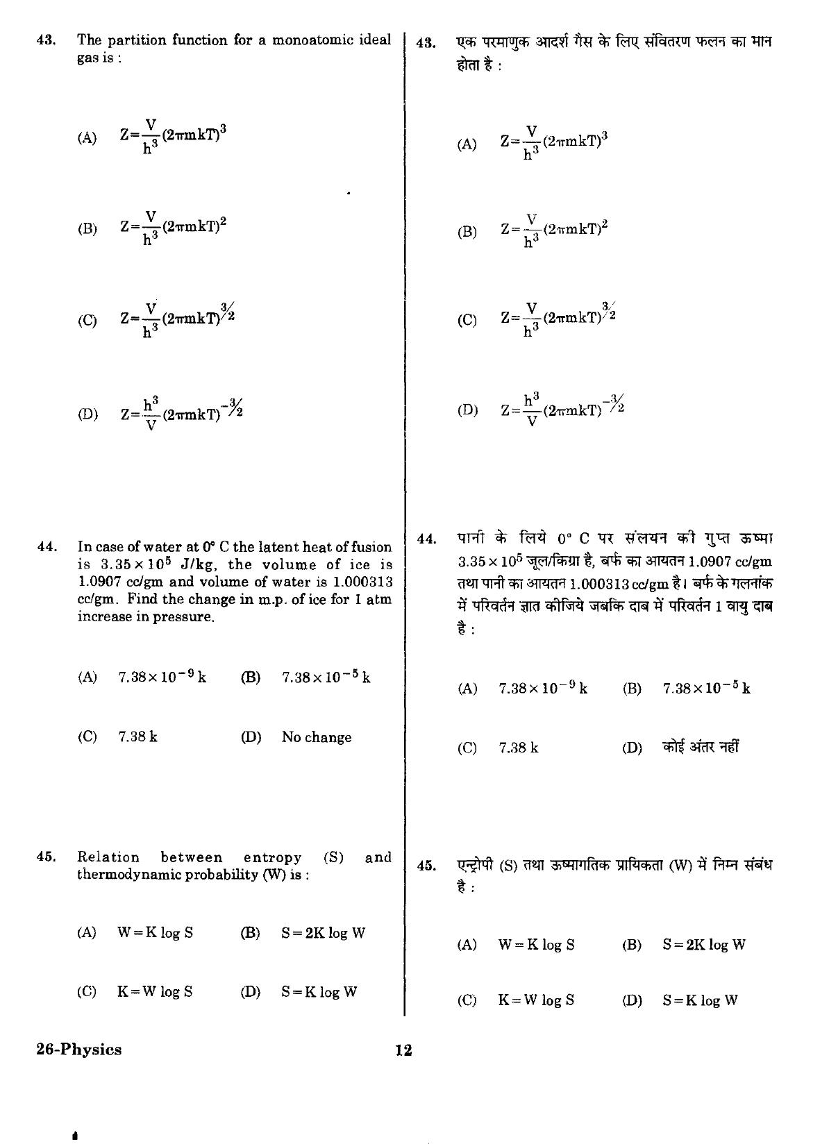 URATPG Physics Sample Question Paper 2018 - Page 11