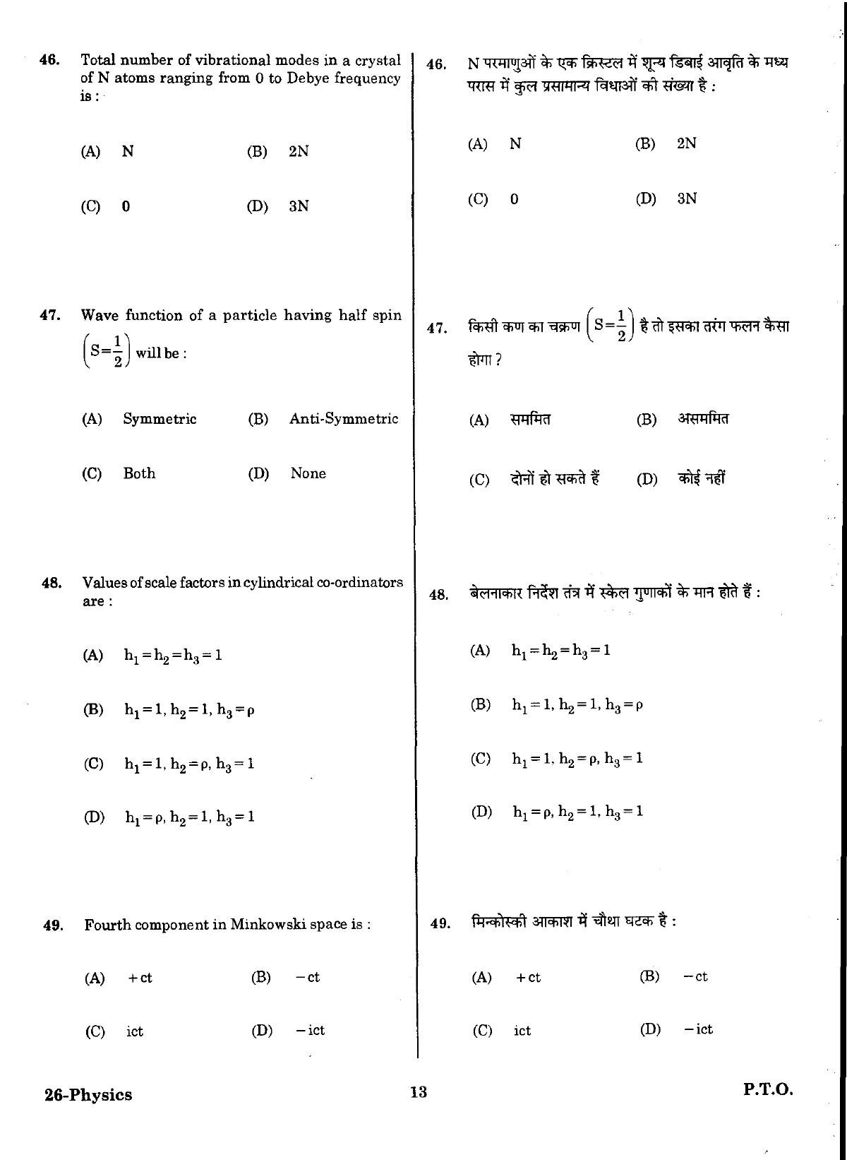 URATPG Physics Sample Question Paper 2018 - Page 12