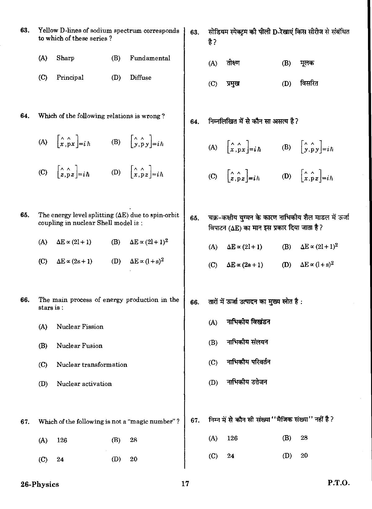 URATPG Physics Sample Question Paper 2018 - Page 16