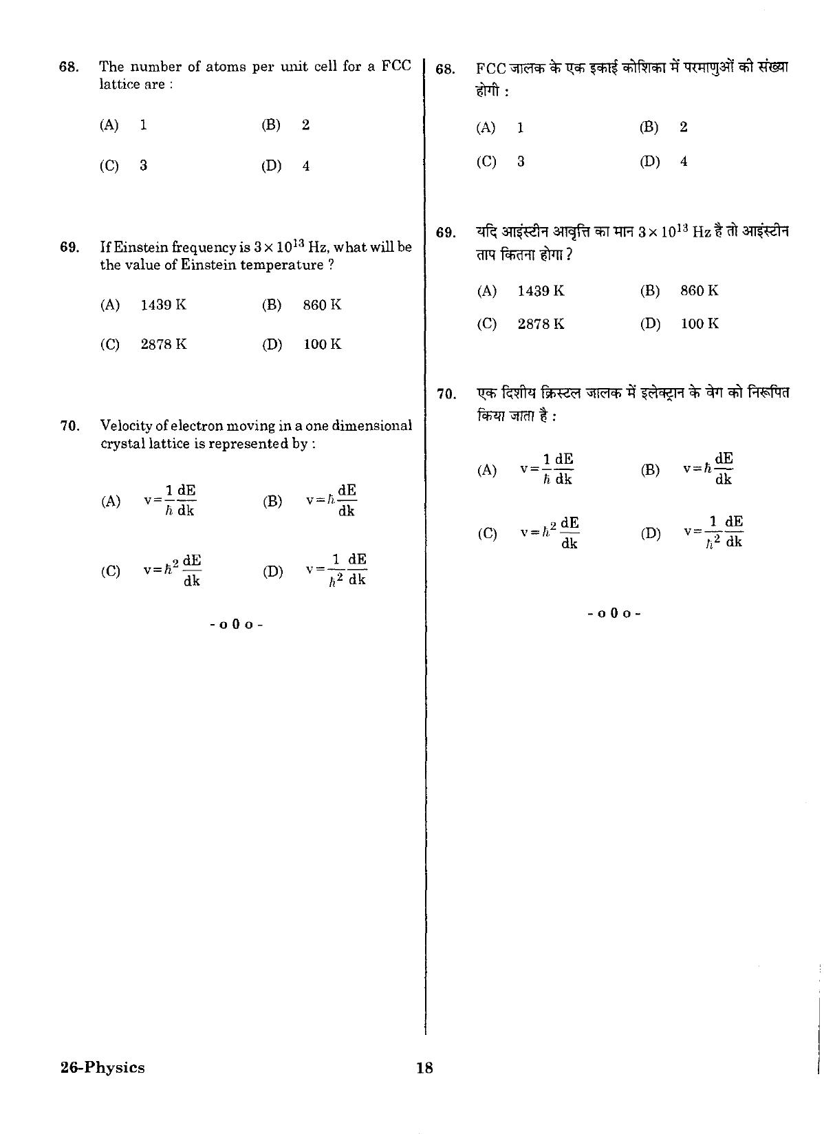 URATPG Physics Sample Question Paper 2018 - Page 17