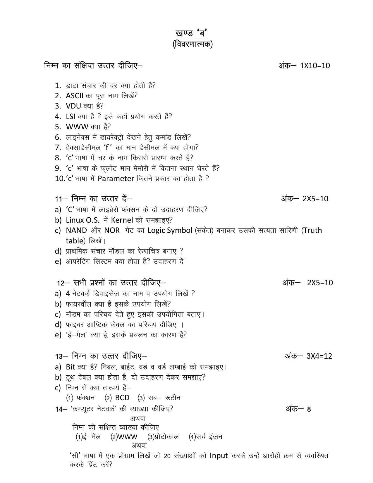UP Board Class 10 Computer Model Papers - Page 3
