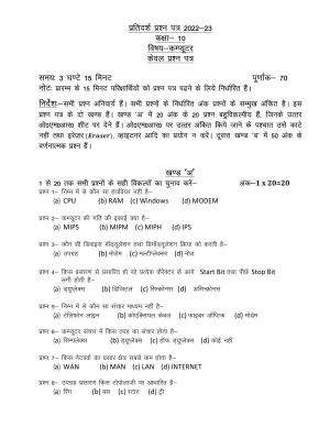 UP Board Class 10 Computer Model Papers