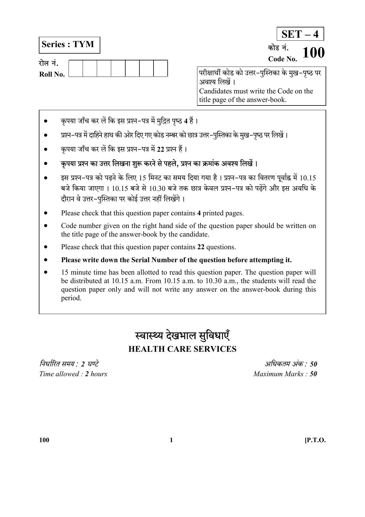 CBSE Class 10 100 (Health Care Services) 2018 Question Paper - Page 1