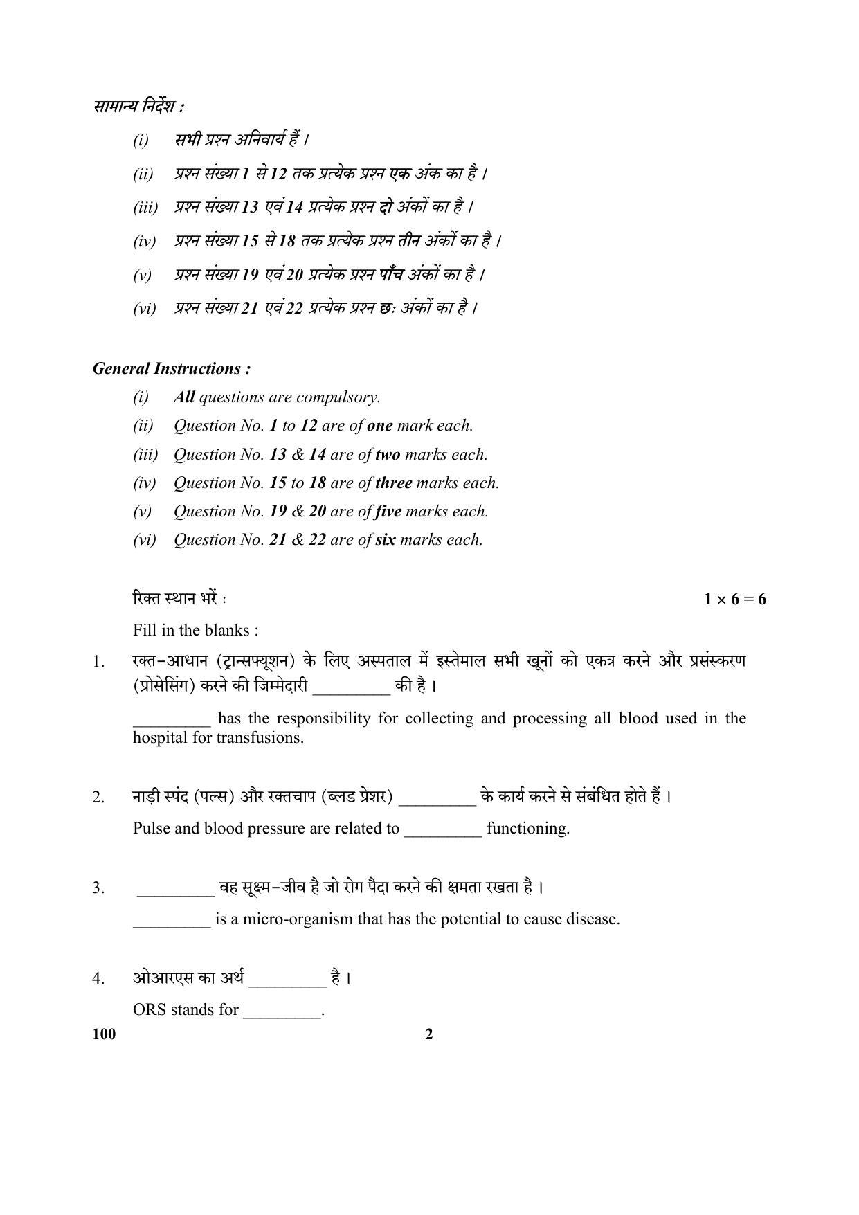 CBSE Class 10 100 (Health Care Services) 2018 Question Paper - Page 2