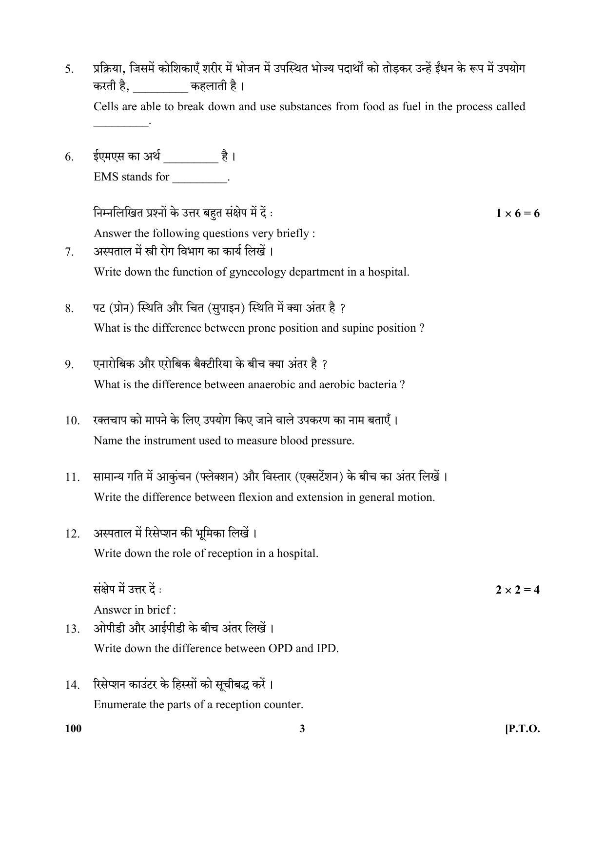 CBSE Class 10 100 (Health Care Services) 2018 Question Paper - Page 3