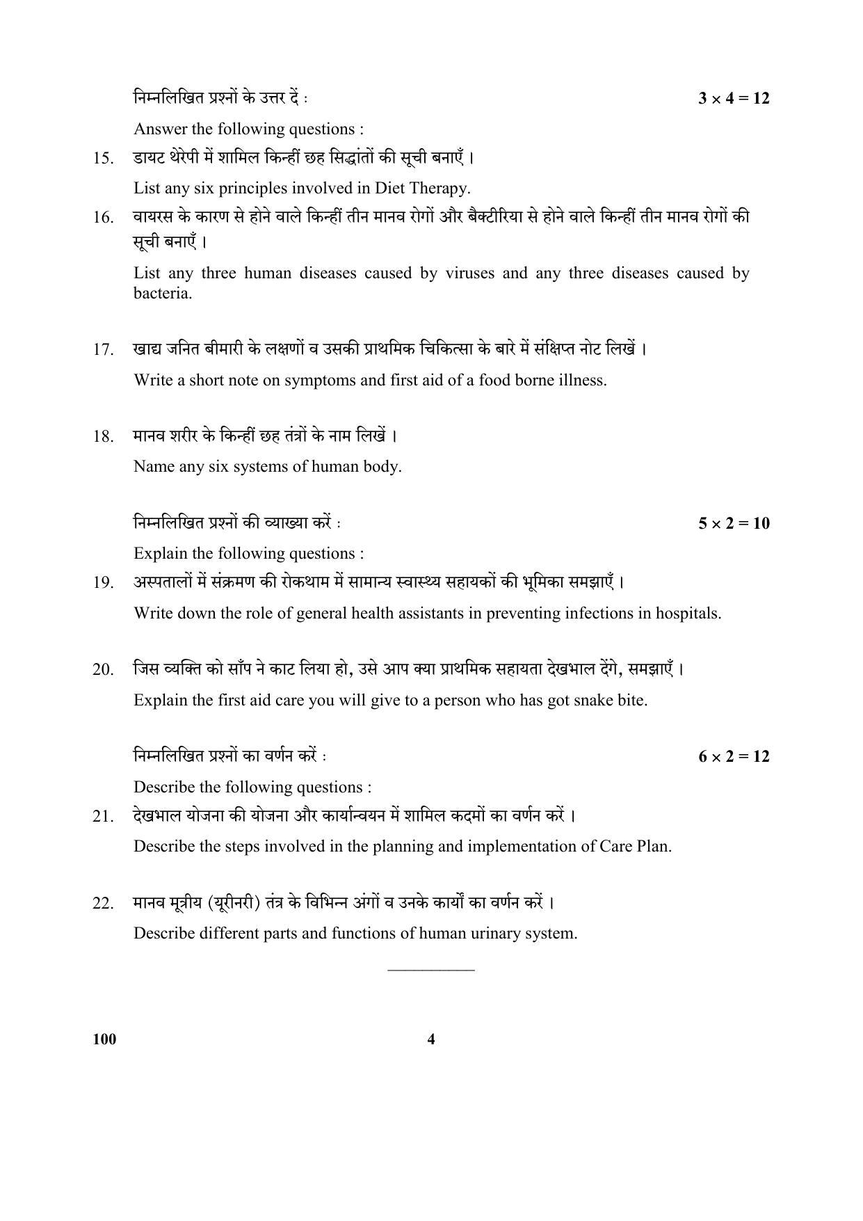 CBSE Class 10 100 (Health Care Services) 2018 Question Paper - Page 4