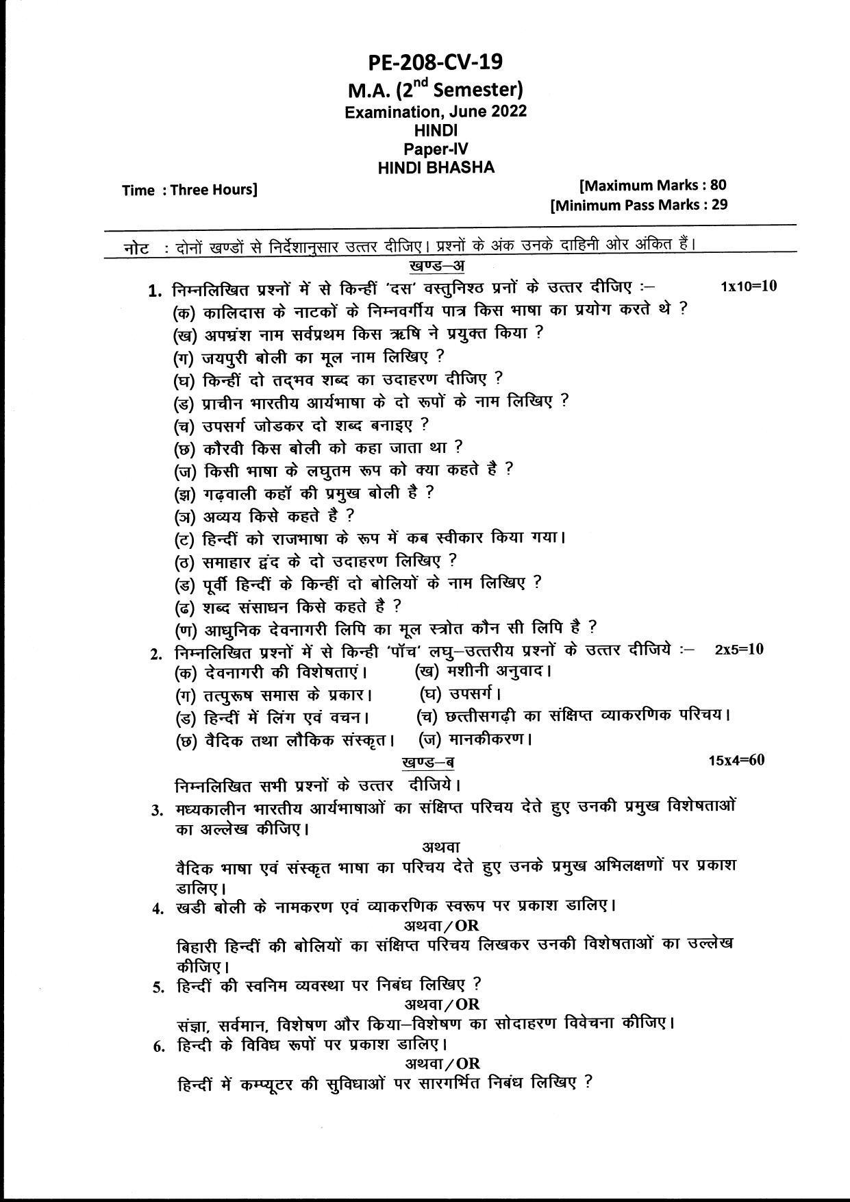 Bilaspur University Question Paper June 2022:M.A. Hindi (Second Semester) Hindi Bhasha Paper 1 - Page 1
