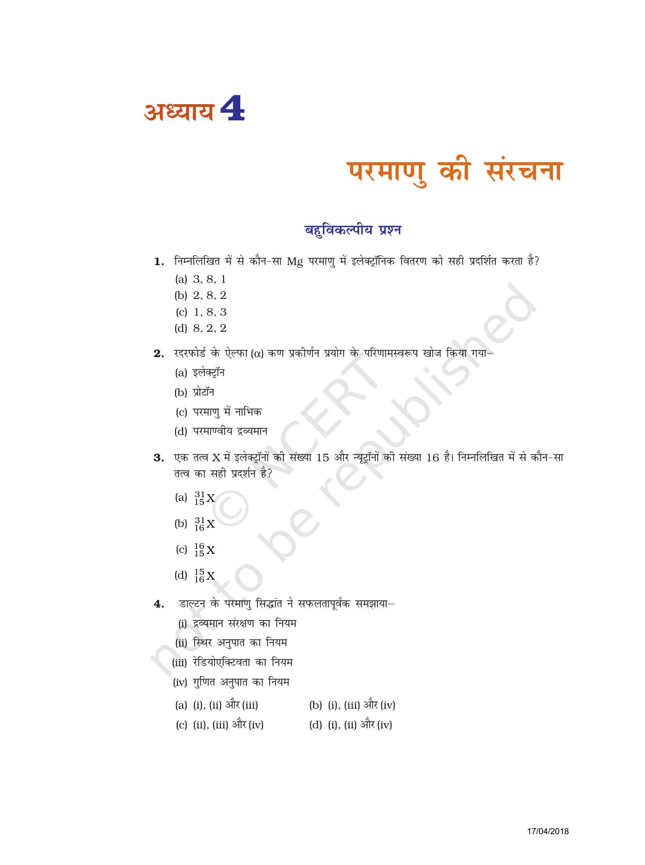NCERT Exemplar Class 9: विज्ञान ययूनिट 4(परमाणु की संरचना) - Page 1