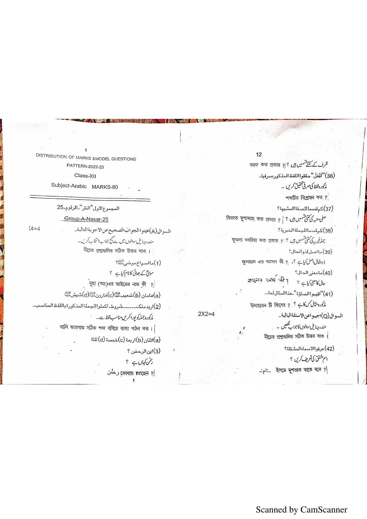Tripura Board Class 12th Arabic Model Question Paper 2023 - Page 1